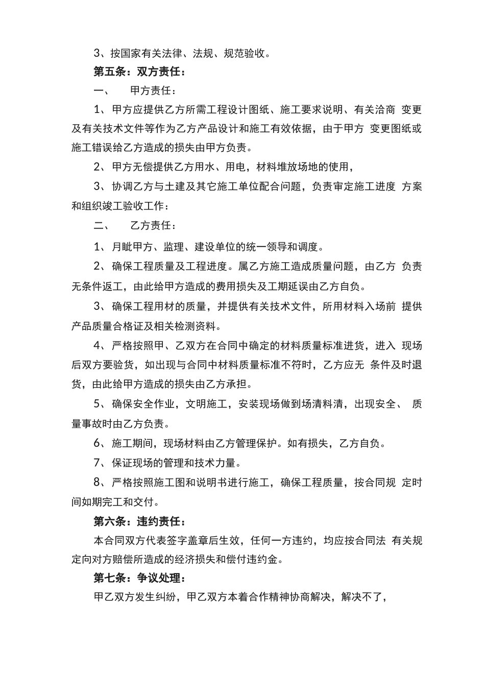 断桥铝制作安装合同范本_第2页