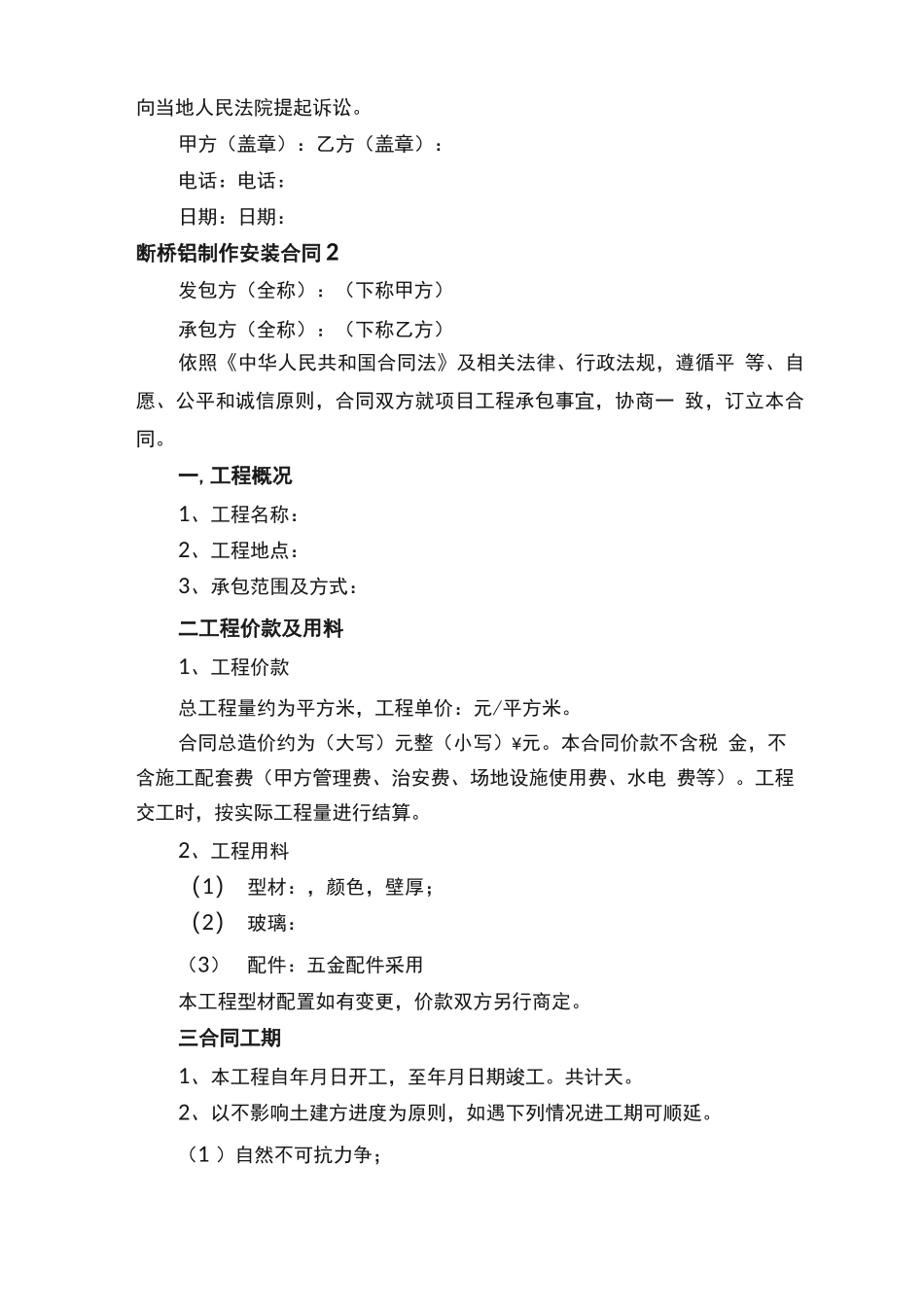 断桥铝制作安装合同范本_第3页