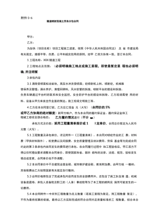 隧道支护劳务分包合同