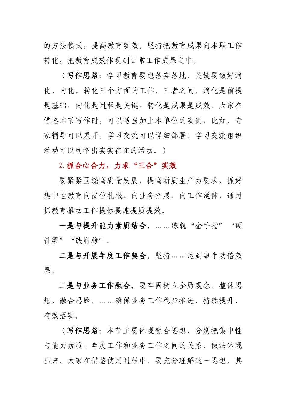 集中性纪律教育领导讲话：三个三，九个点，工整对仗，大气磅礴，比较实用_第3页