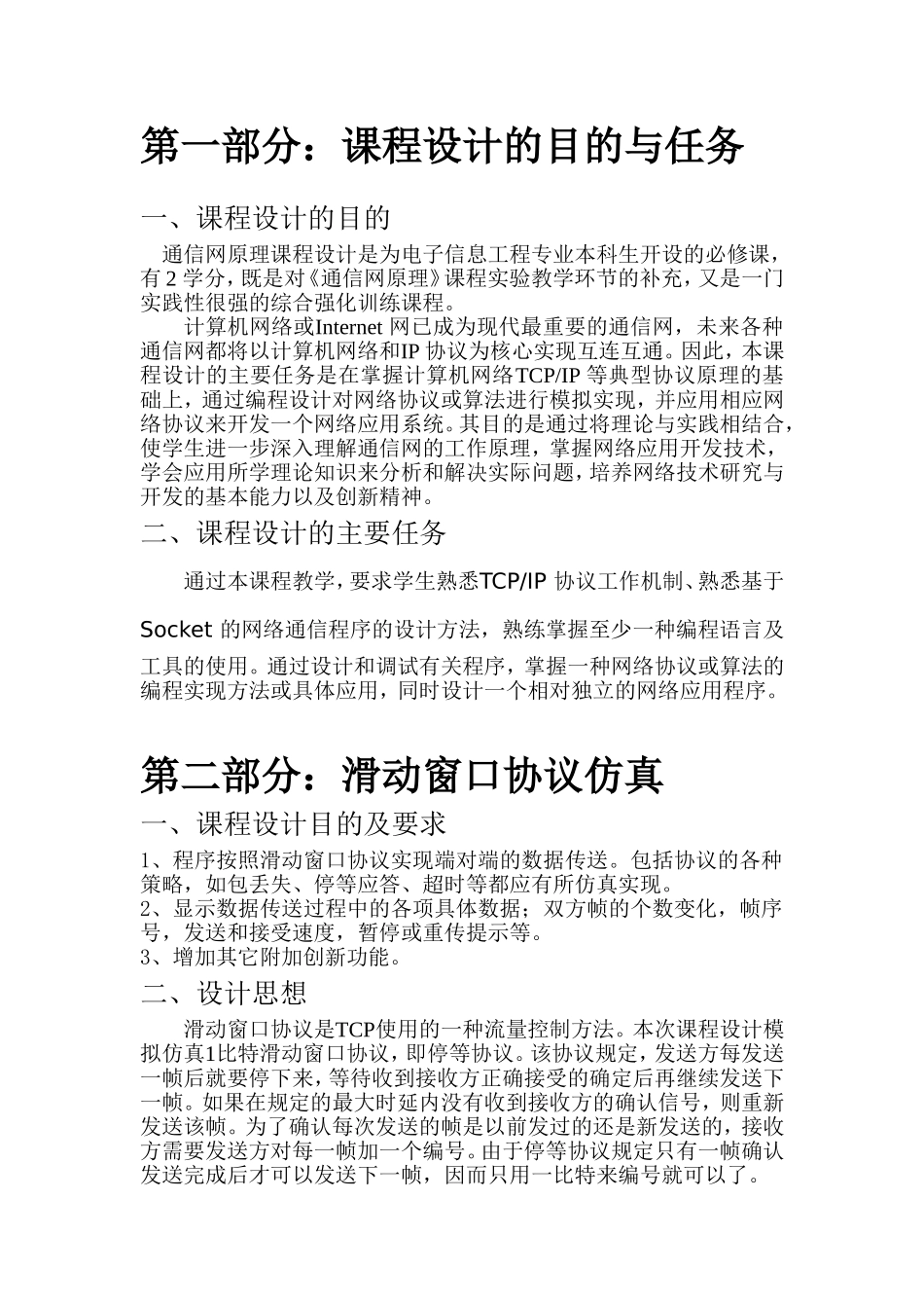 通信网原理课程设计报告_第3页