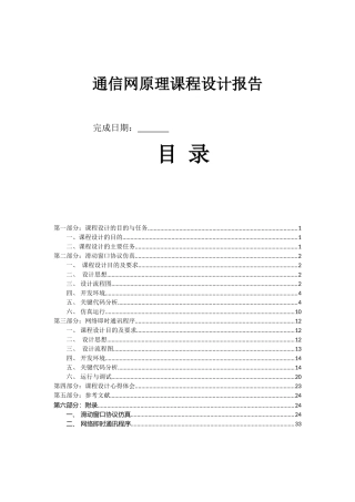 通信网原理课程设计报告