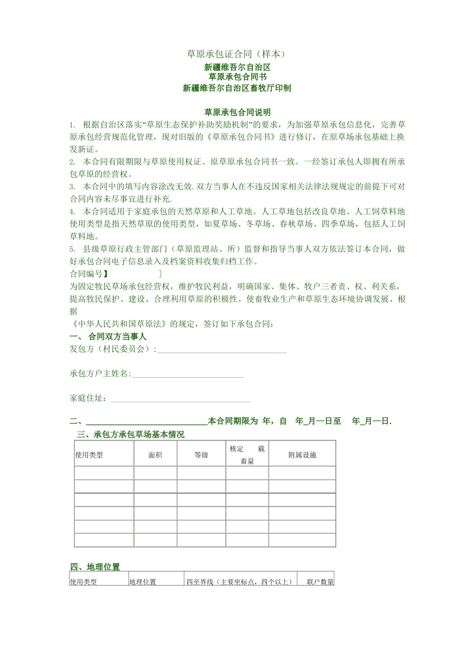 草场承包合同书格式_第1页