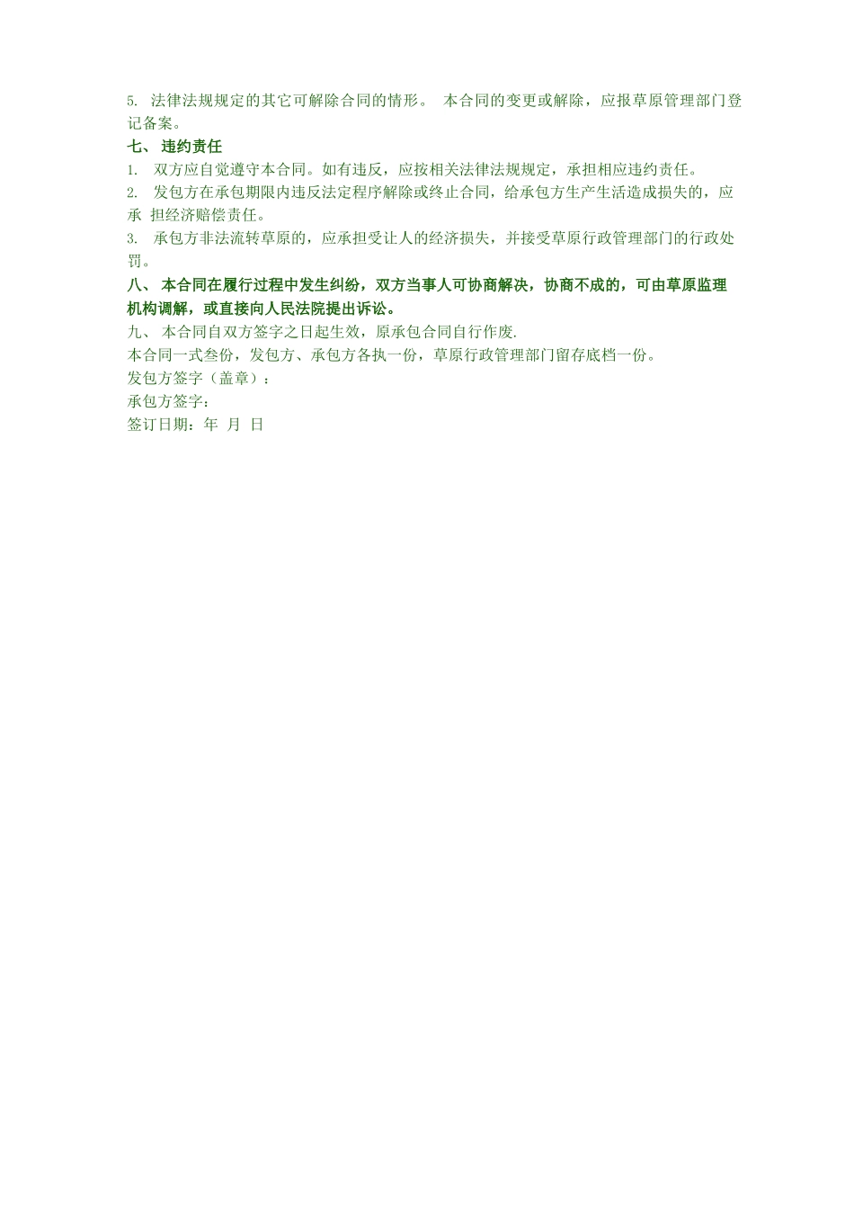 草场承包合同书格式_第3页