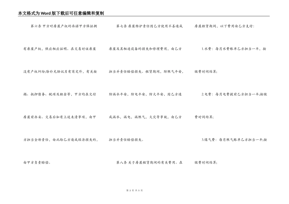多人合租房屋通用版合同_第2页