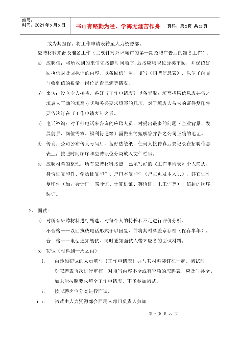 【企业管理】《管理手册》建议修改和增加的部分030520_第2页
