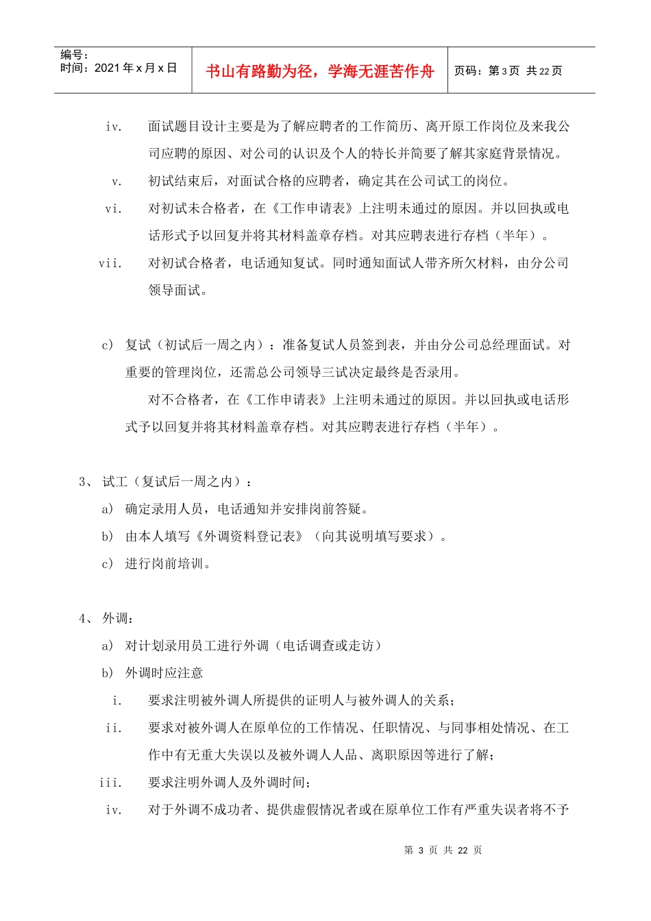 【企业管理】《管理手册》建议修改和增加的部分030520_第3页