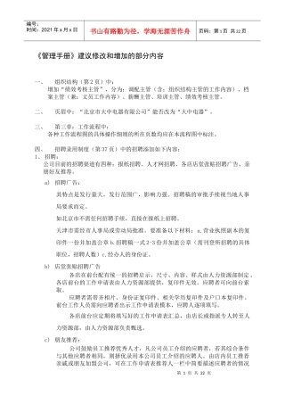 【企业管理】《管理手册》建议修改和增加的部分030520