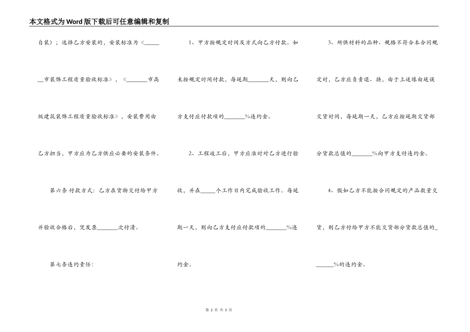 装修材料采购热门合同_第2页