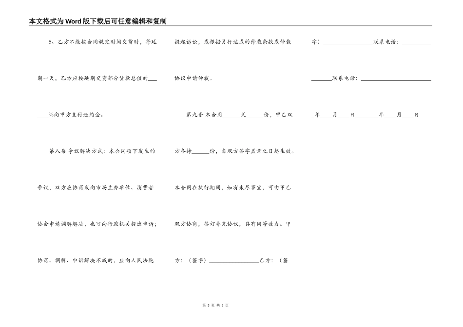 装修材料采购热门合同_第3页