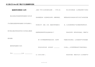 装修材料采购热门合同