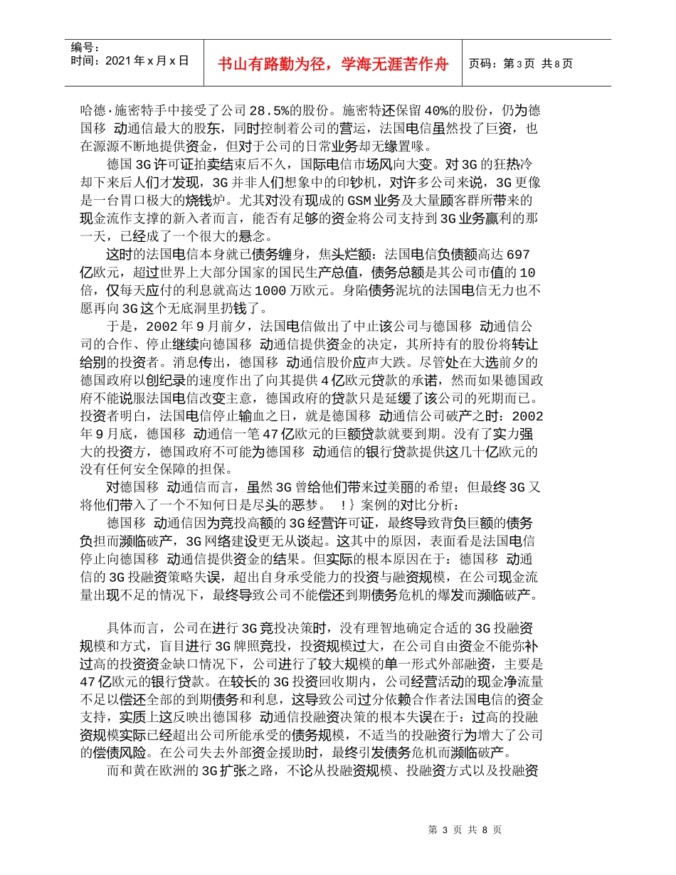 【精品文档-管理学】运营商的3G资本运作战略之我见_成本管理_第3页