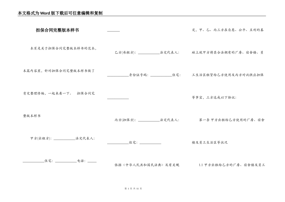 担保合同完整版本样书_第1页