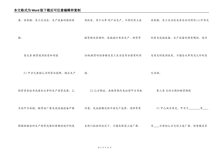 担保合同完整版本样书_第3页