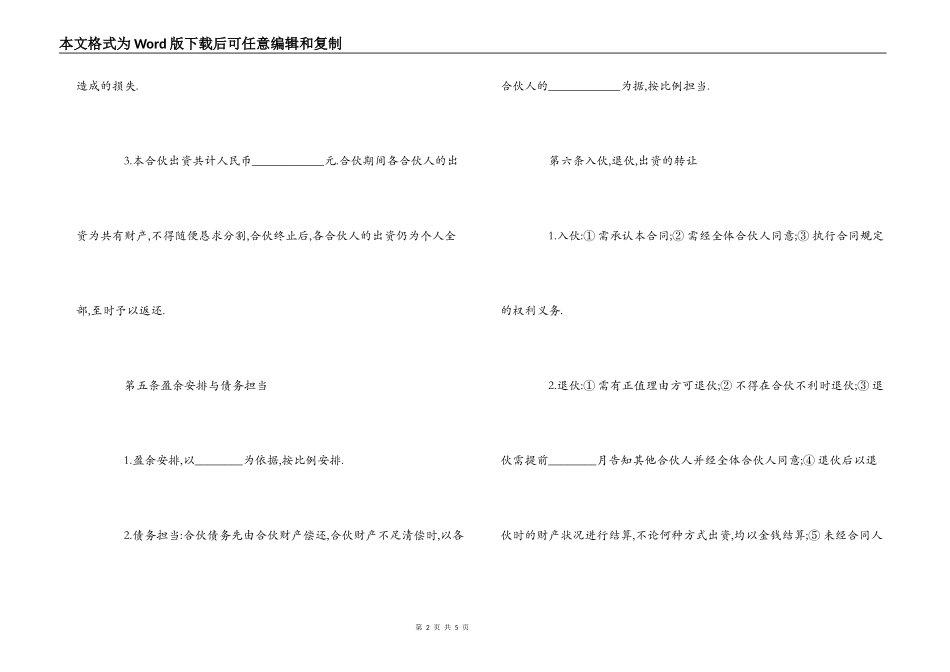 合伙开公司合同_第2页