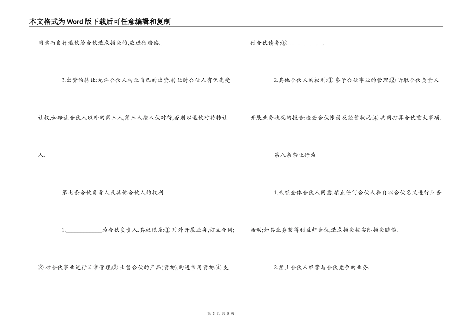 合伙开公司合同_第3页