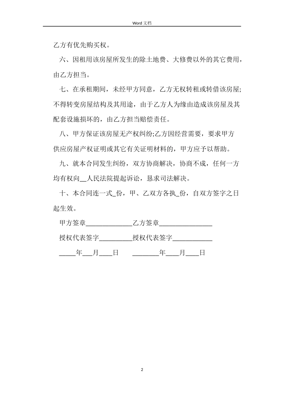 简单住房出租合同_第2页