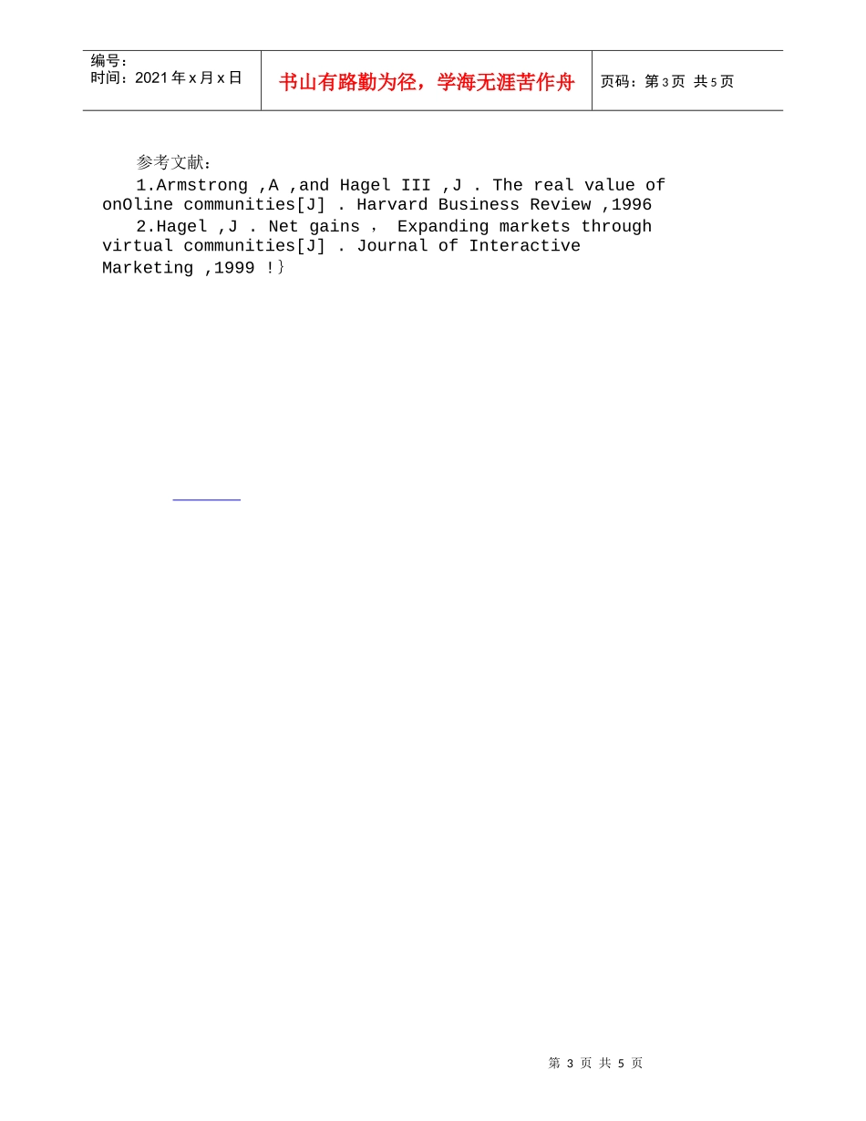 【精品文档-管理学】浅析虚拟社区的营销价值与市场策略_市场营_第3页
