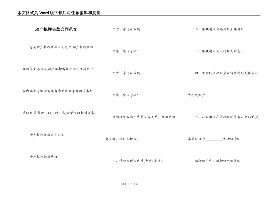 动产抵押借款合同范文_第1页