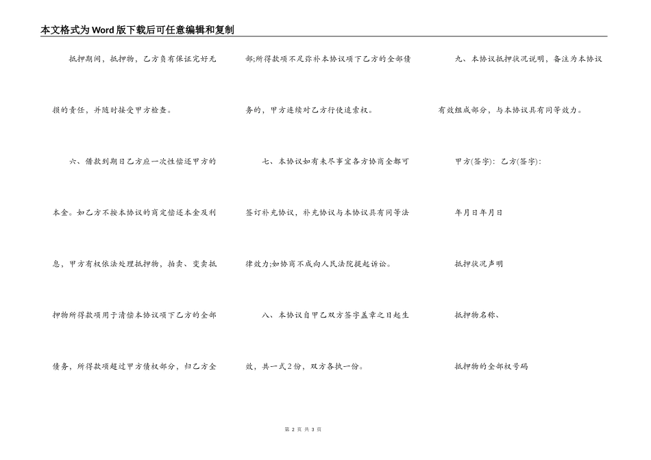 动产抵押借款合同范文_第2页