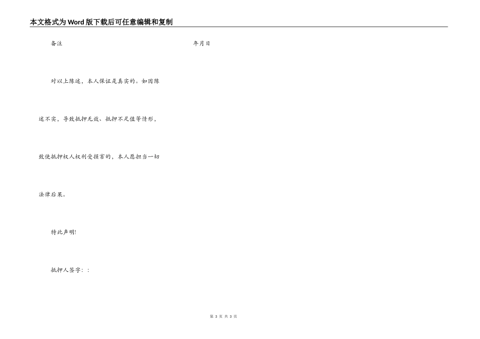 动产抵押借款合同范文_第3页