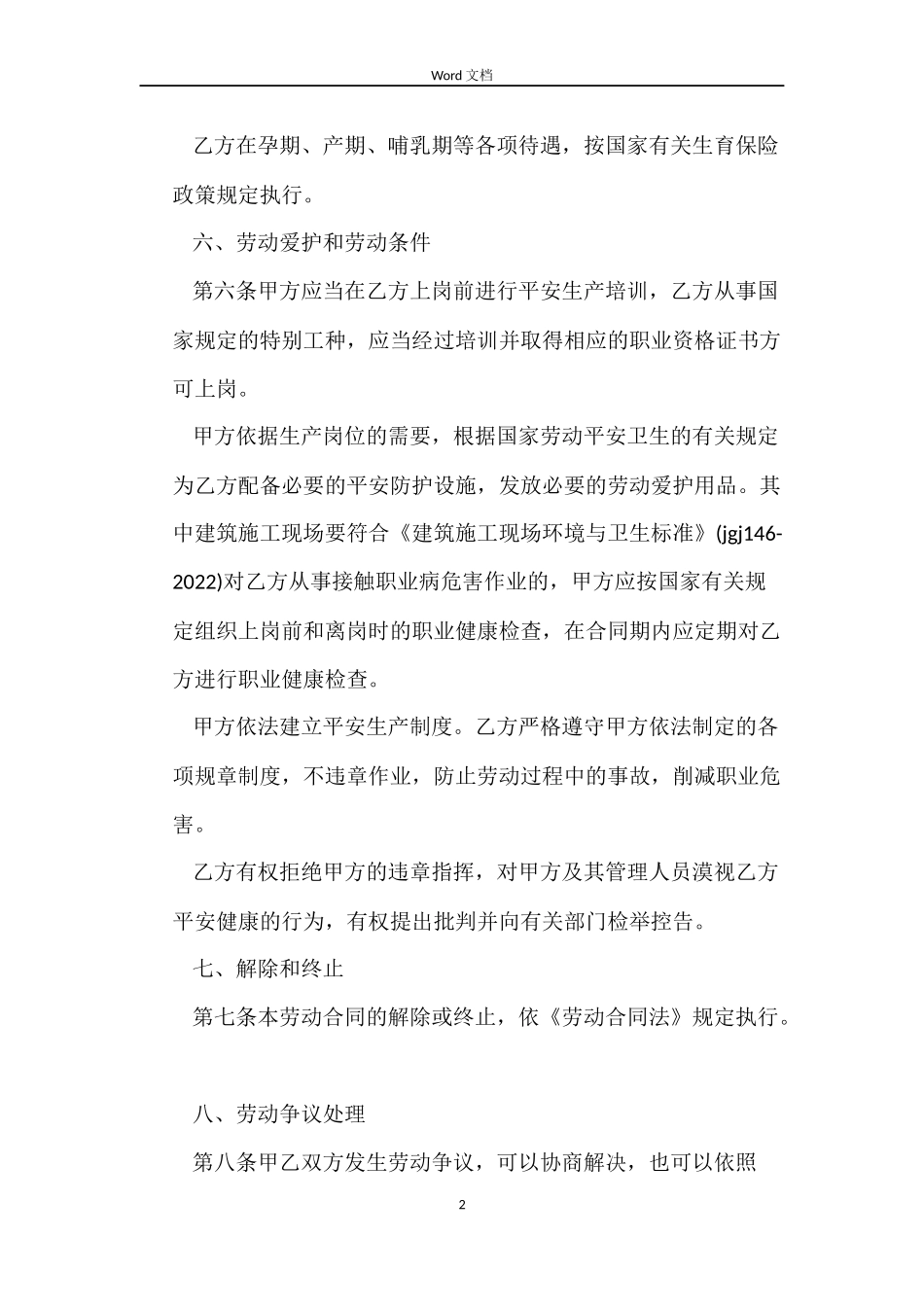 试用期职工劳动合同范本下载_第2页