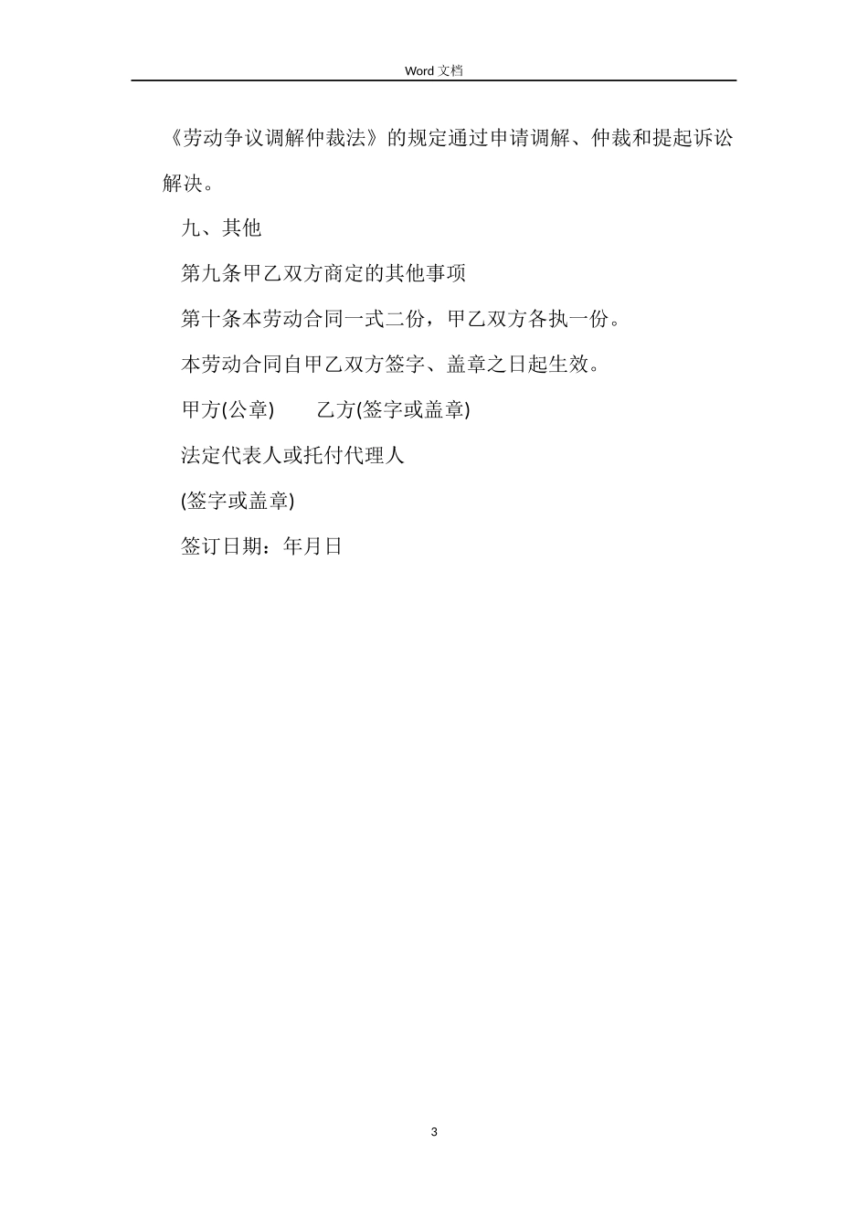 试用期职工劳动合同范本下载_第3页