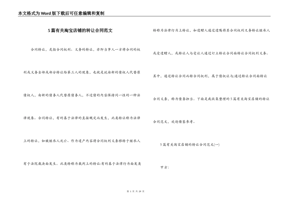 5篇有关淘宝店铺的转让合同范文_第1页