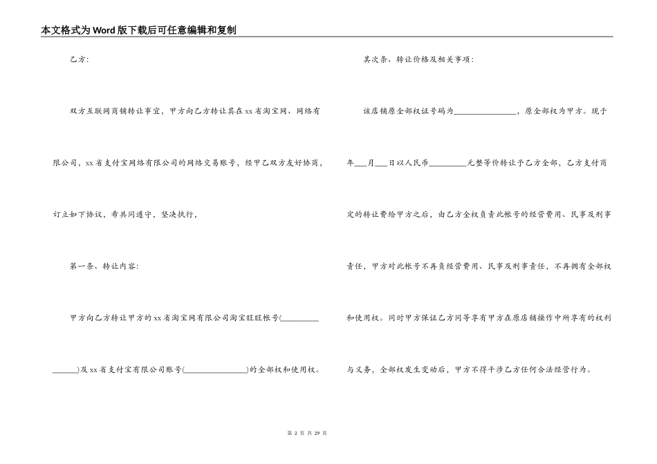 5篇有关淘宝店铺的转让合同范文_第2页