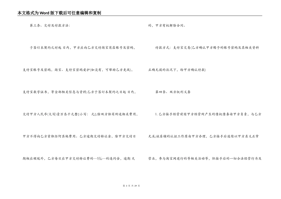 5篇有关淘宝店铺的转让合同范文_第3页