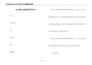 2022最新企业融资借款合同范本