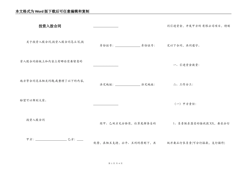 投资入股合同_第1页