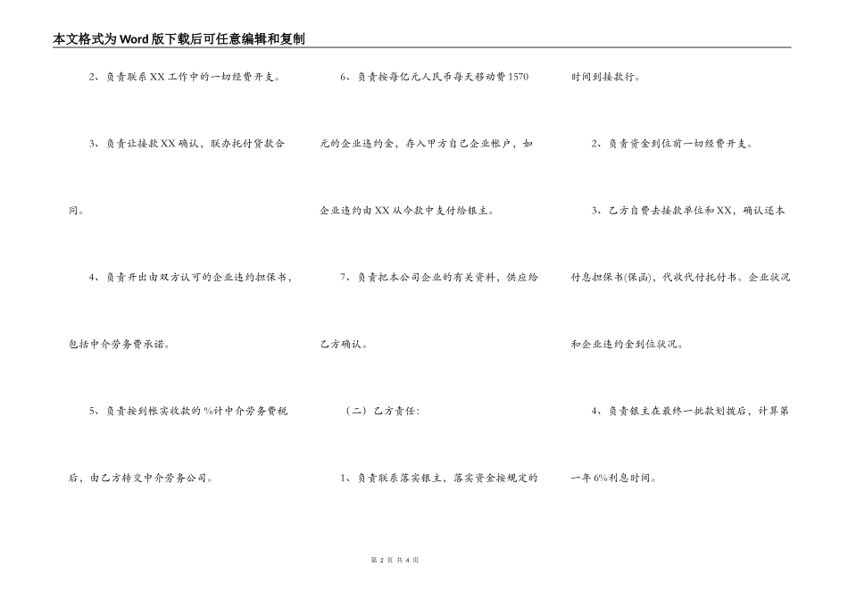 投资入股合同_第2页