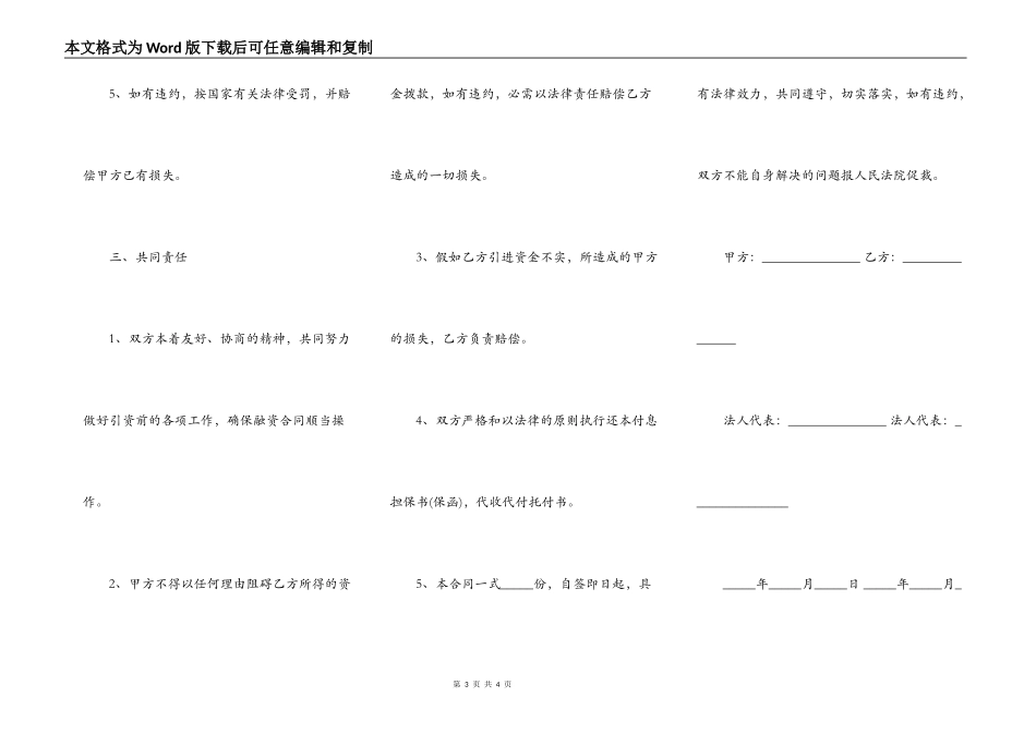 投资入股合同_第3页