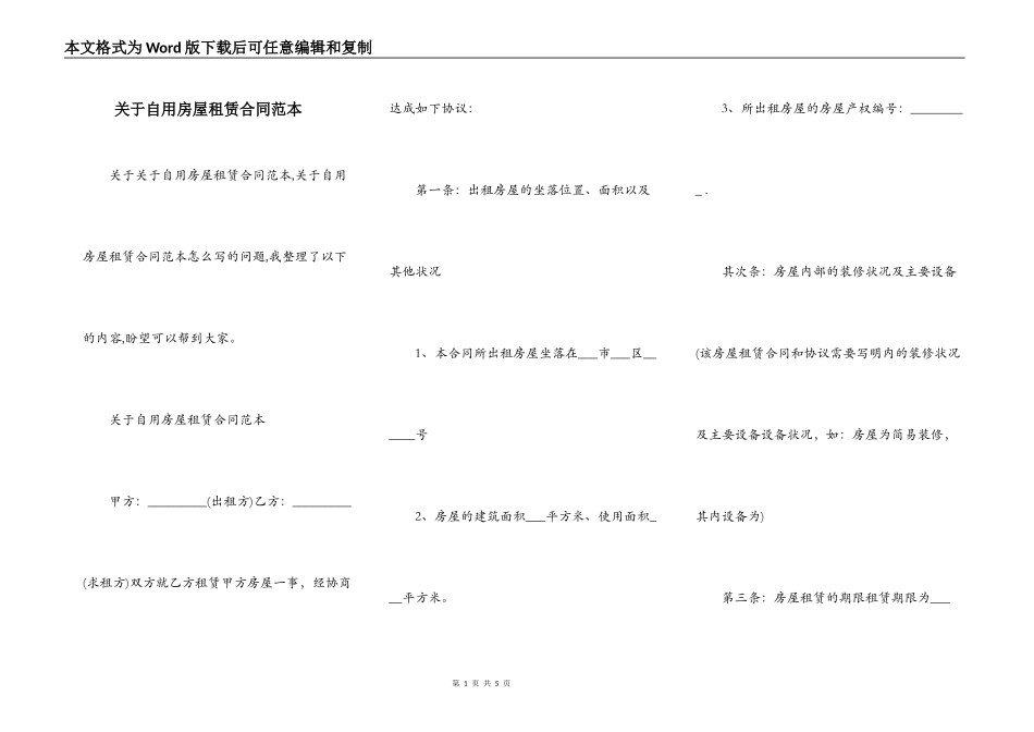关于自用房屋租赁合同范本_第1页