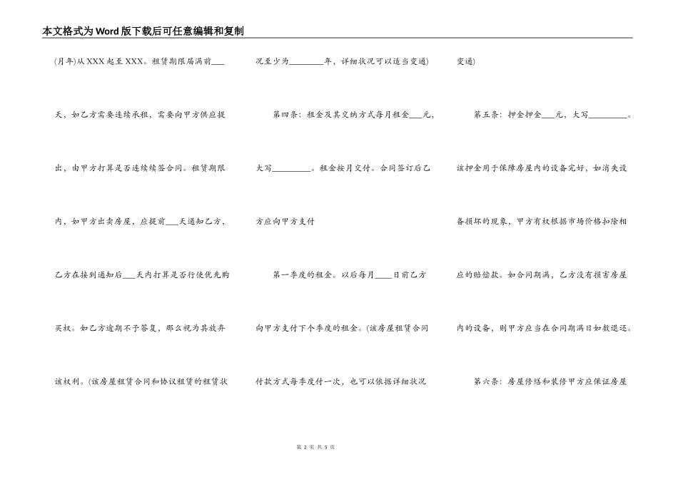 关于自用房屋租赁合同范本_第2页