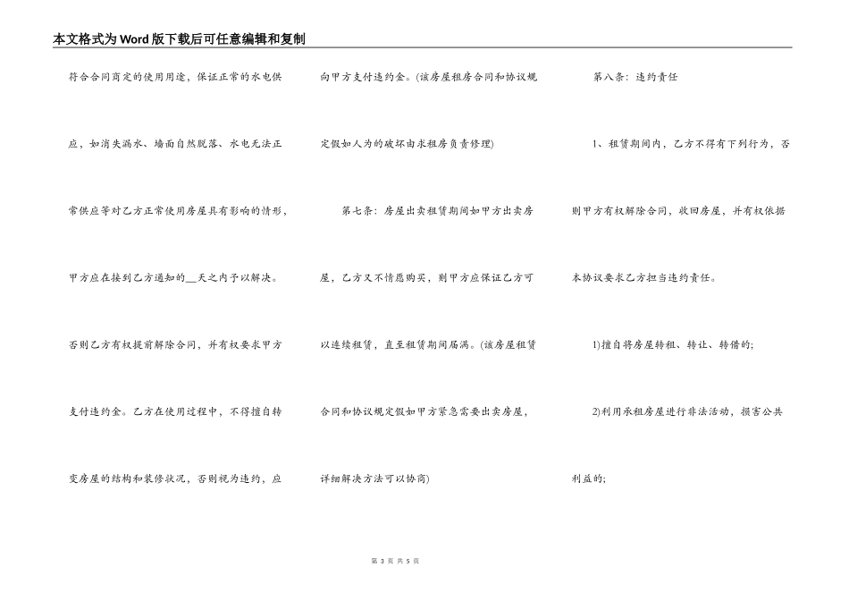 关于自用房屋租赁合同范本_第3页