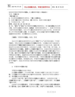 【精品文档-管理学】制度化管理的学习型科研团队_人力资源管理