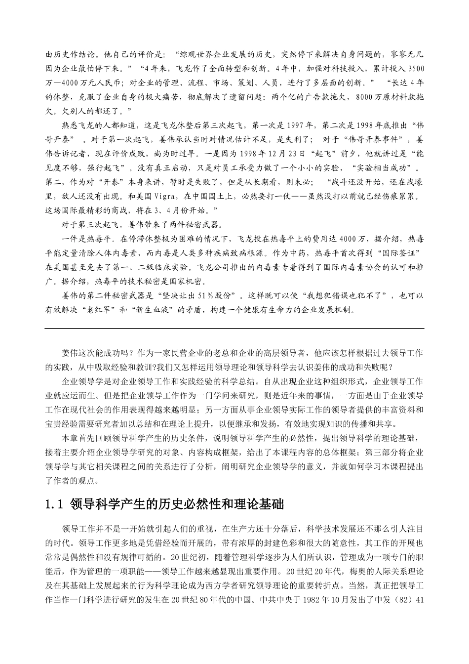 《经理领导学》现代企业家学_第2页
