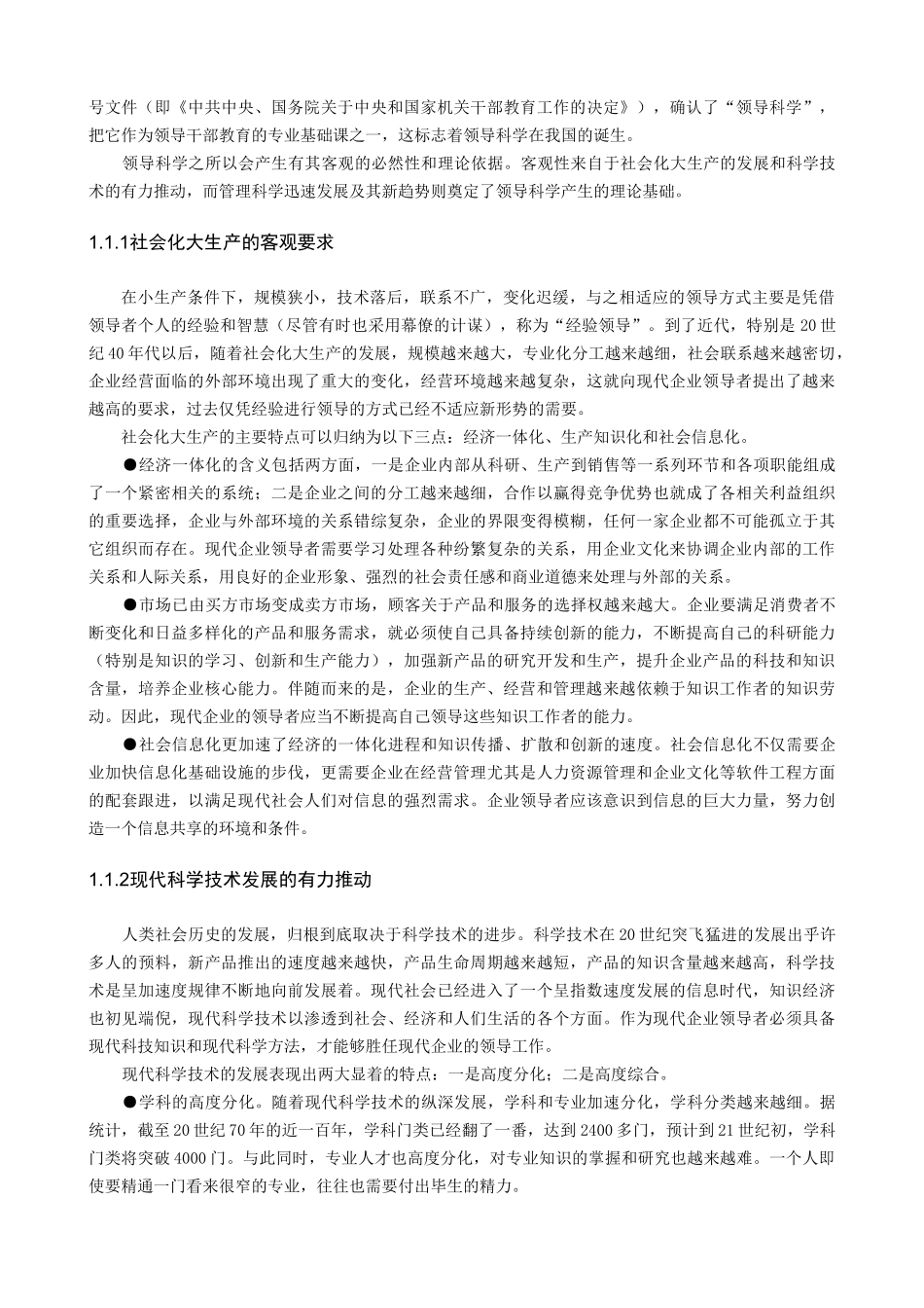 《经理领导学》现代企业家学_第3页