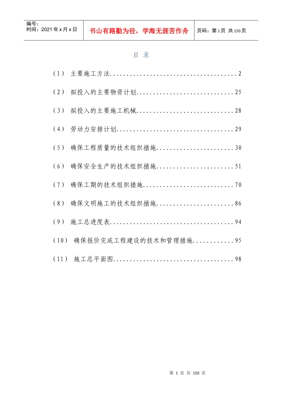 一般风系统水系统安装(施工组织设计)_第1页