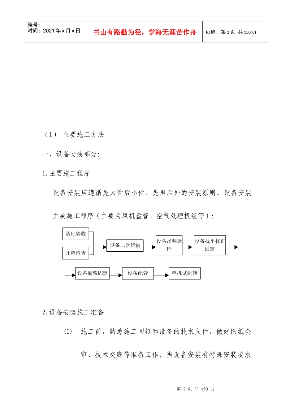 一般风系统水系统安装(施工组织设计)_第2页