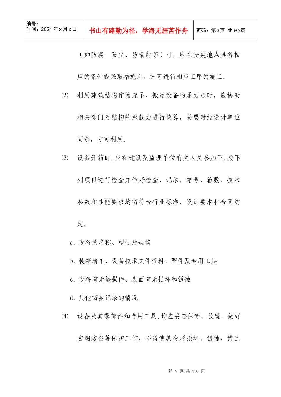 一般风系统水系统安装(施工组织设计)_第3页