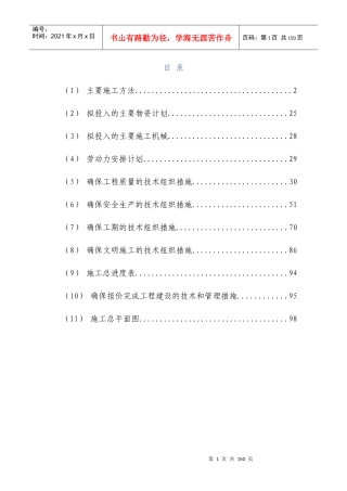 一般风系统水系统安装(施工组织设计)