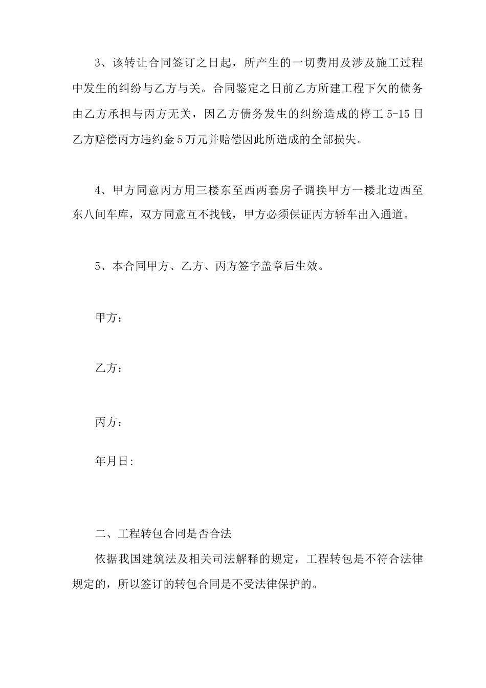 合同转包协议书_第2页