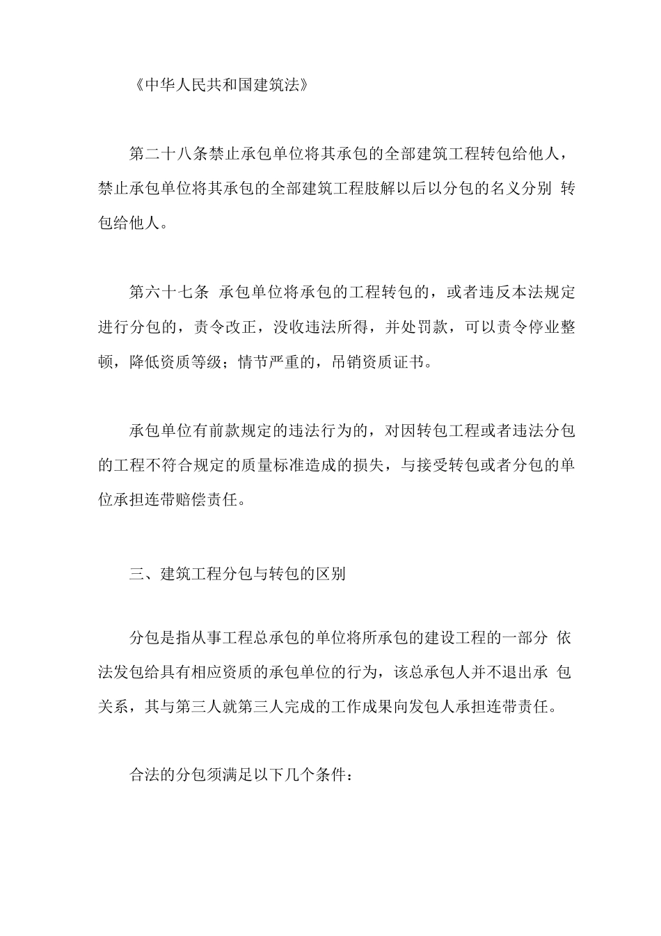 合同转包协议书_第3页