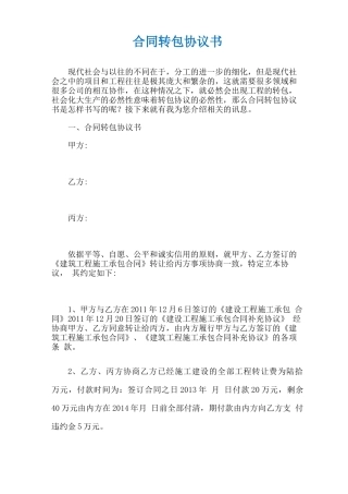 合同转包协议书