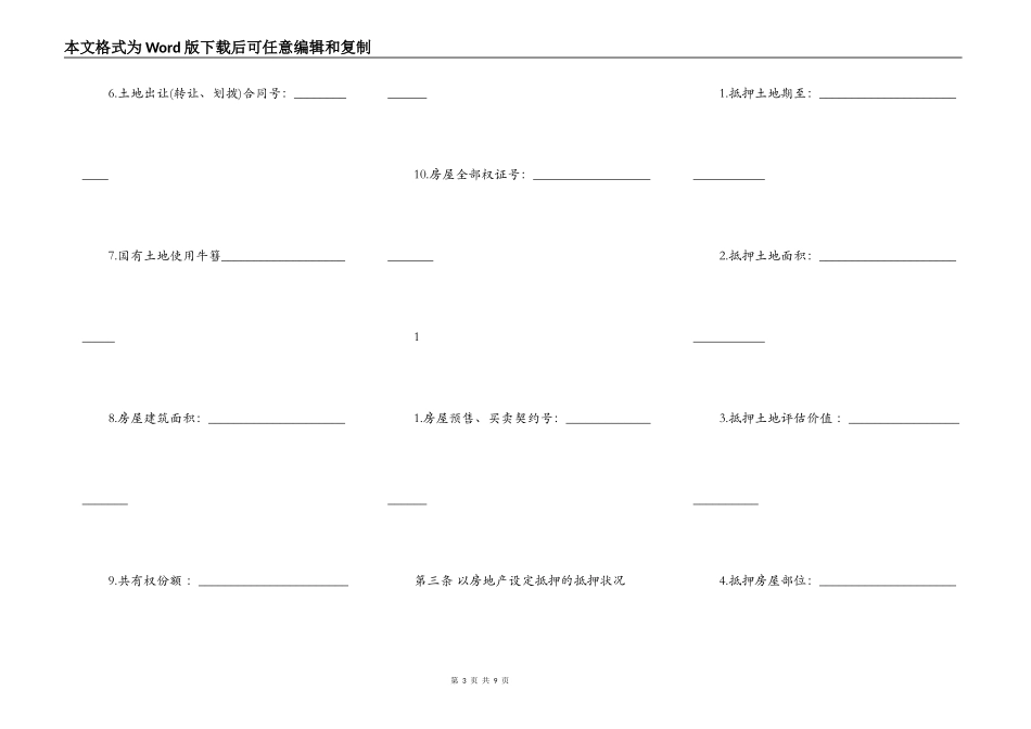 标准银行借款合同样式_第3页