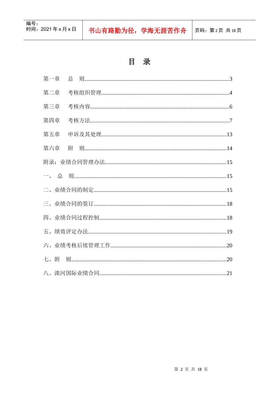 三一重工绩效考核管理办法_第2页