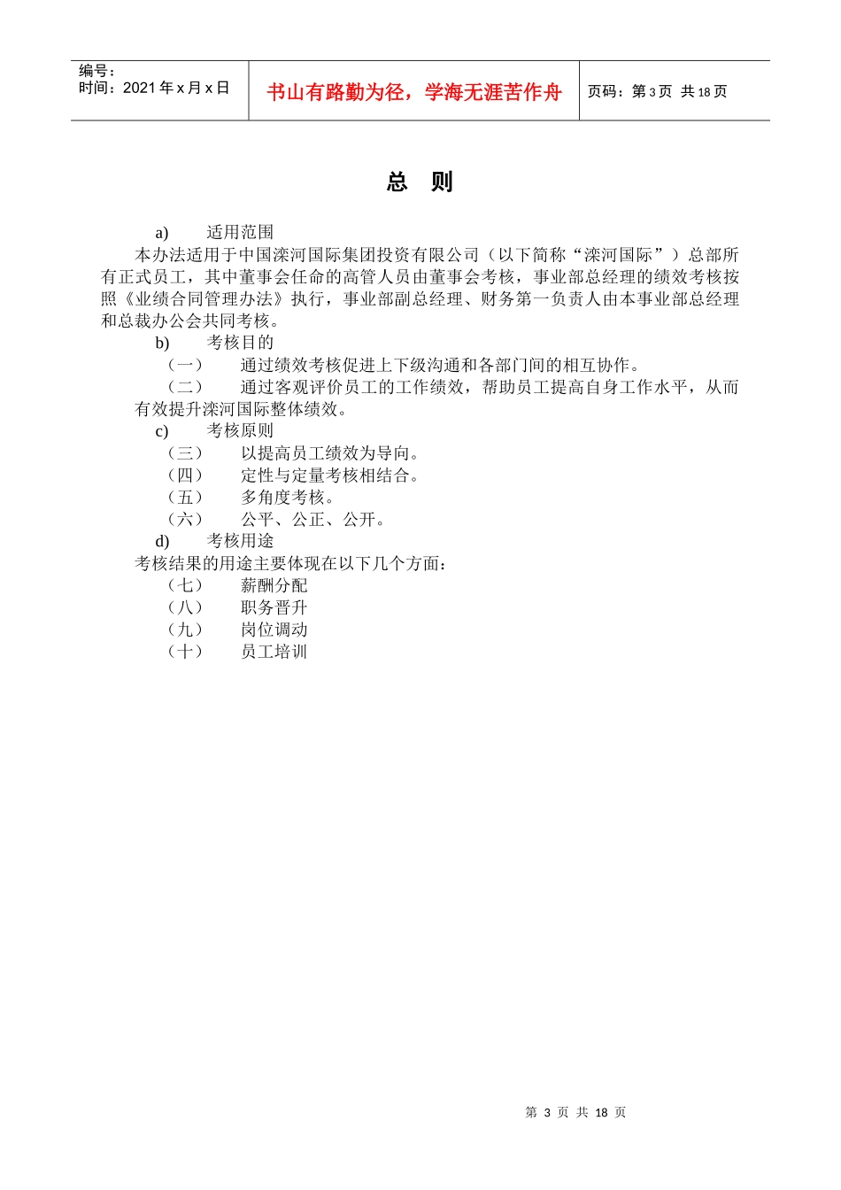 三一重工绩效考核管理办法_第3页